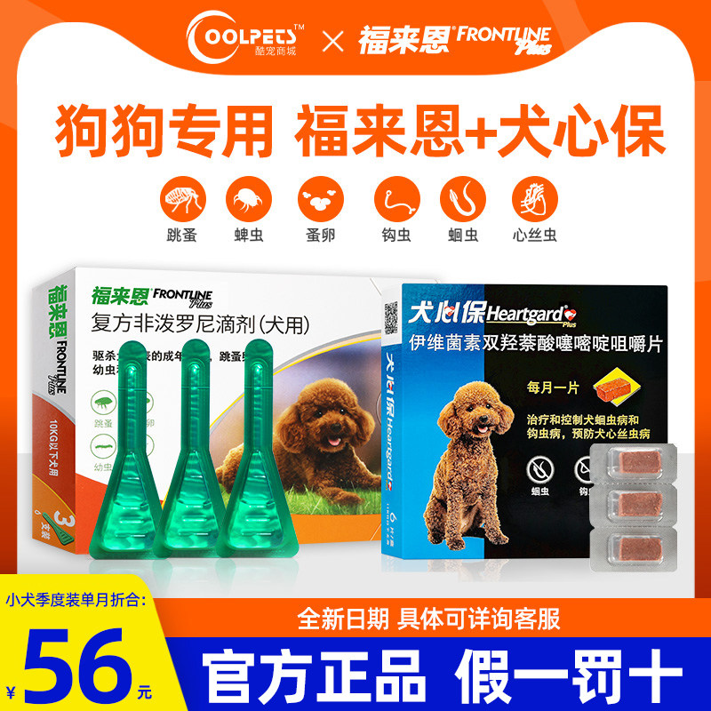 体内外驱虫药狗狗体内体外一体驱虫滴剂小型犬犬心保福来拜宠恩清
