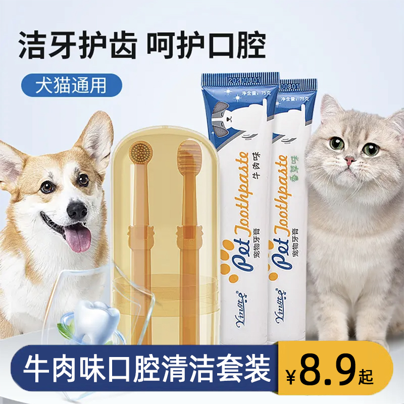猫咪狗狗宠物清洁牙刷牙膏套装