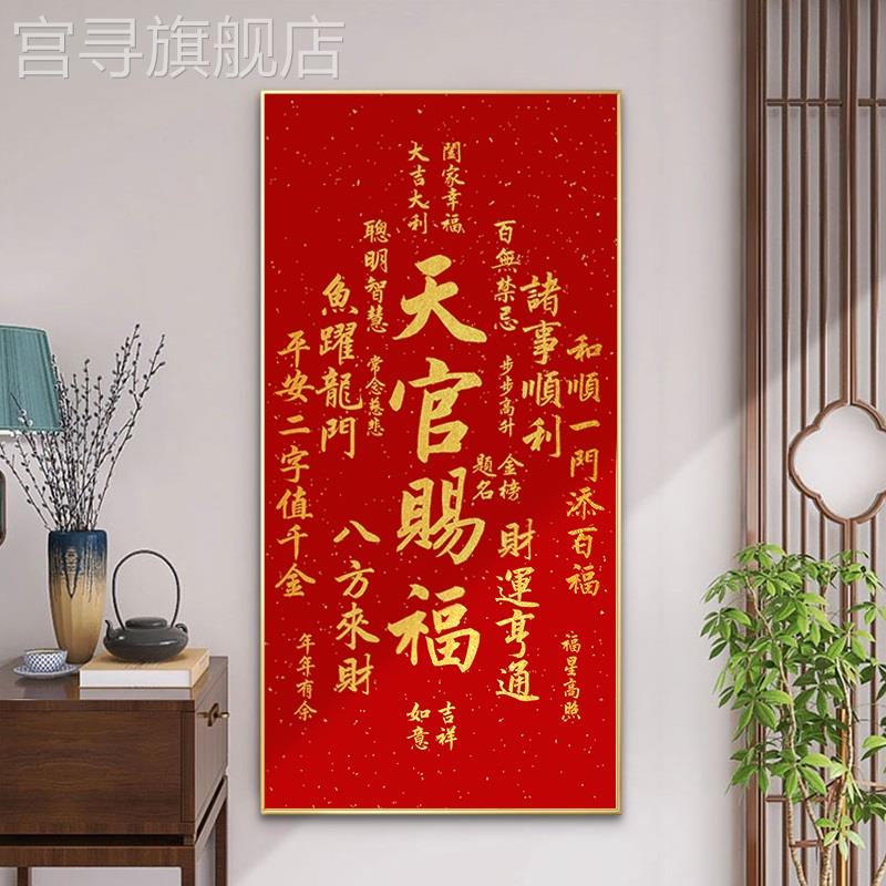 网红挂天赐官福画新中式