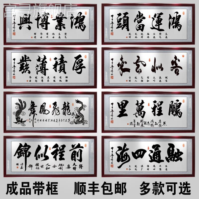 新款一路长虹书法作品字画办公室客厅招财励志店铺开业牌匾装饰画