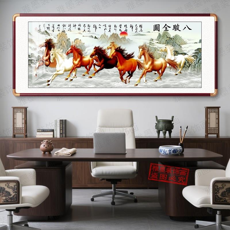马到成功字画办公室挂画八骏图客厅装饰画新中式沙发背景墙壁画