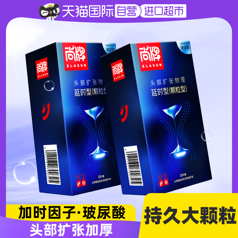 【自营】尚牌情趣避孕套持久7倍加厚安全套刺激3d大颗粒异形正品