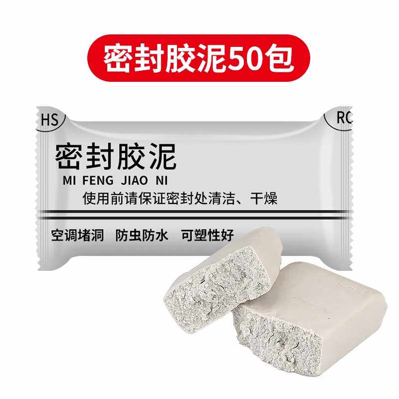 密封胶泥家用填充防水空调孔下水道地漏堵洞管道白色防霉堵洞神器