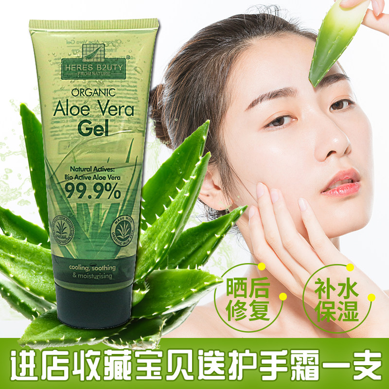 英国芦荟胶学生男士晒后修复保湿