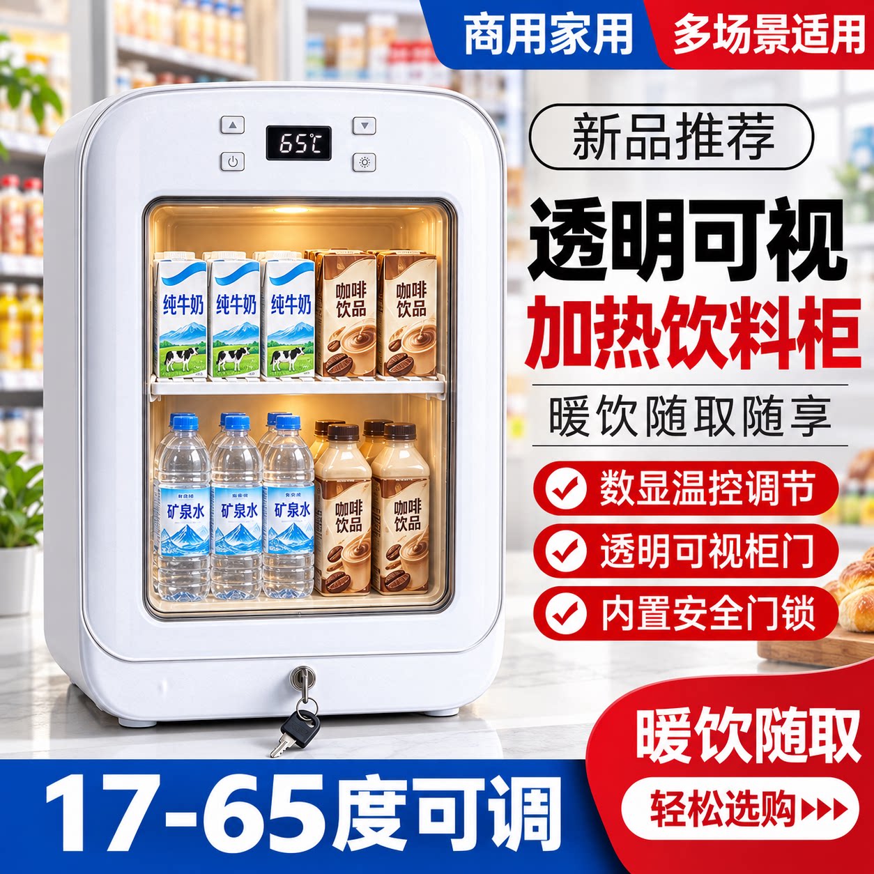 充电式家用小型牛奶热饮加热柜