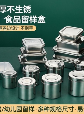 食品留样保鲜盒350ML不锈钢圆形留样瓶160g保鲜样品盒幼儿园食堂