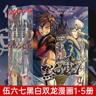 官方正版刺客伍六七之黑白双龙 刺客伍六七前传刺客伍六七漫画第一二季中国原创系列动画大陆动漫国漫漫画书籍