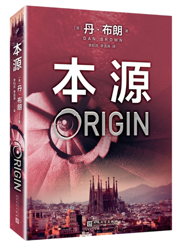 本源（平装本）上海九久