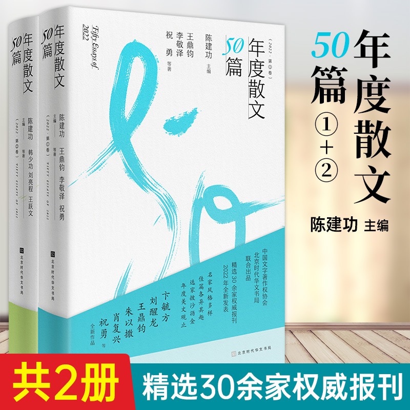 2022年度散文50篇精装版时代华文