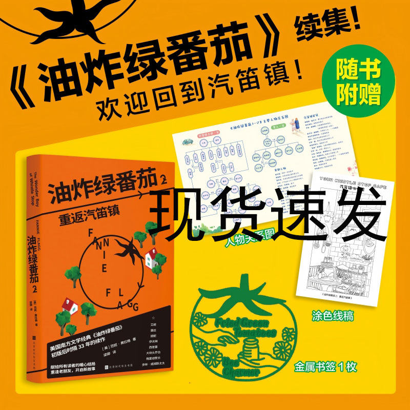 油炸绿番茄美范妮弗拉格