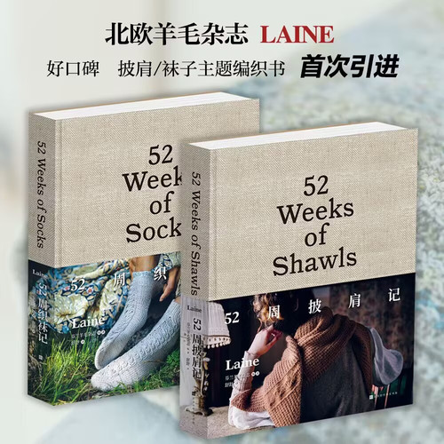 52周编织书北欧人气羊毛杂志