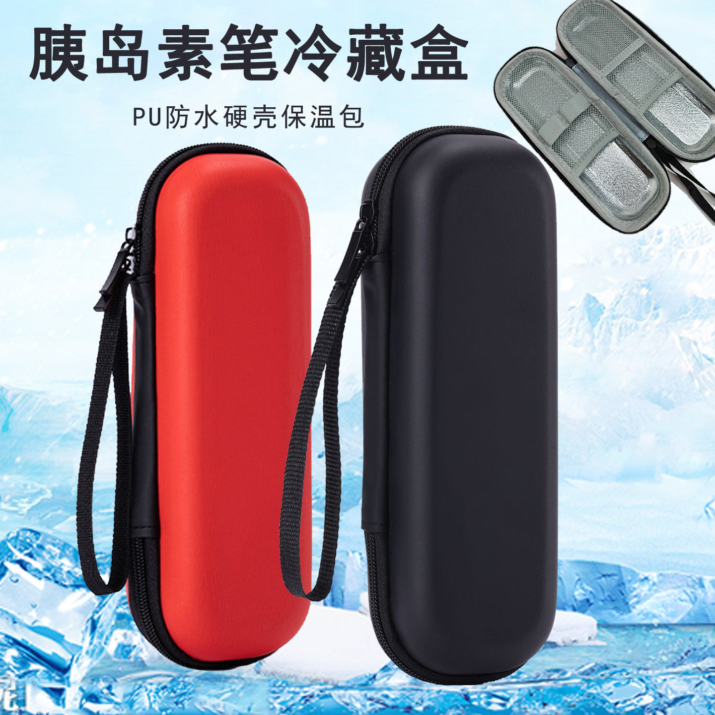 胰岛素笔收纳盒便携小型防水冰袋图片