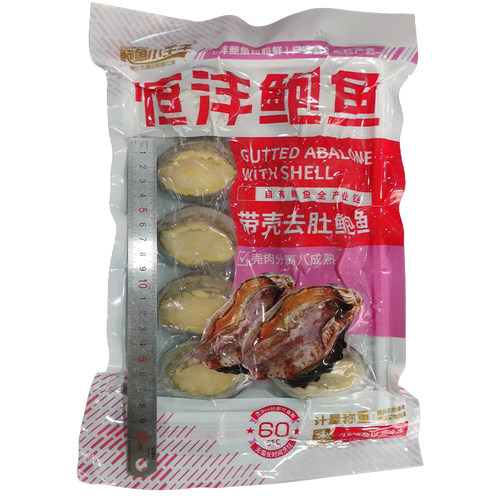 活冻鲍鱼中B10粒袋装福建海鲜