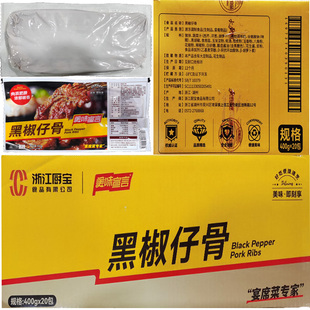 20包赛牛排腌制排骨带骨猪排猪肉排酒店私房菜商用 黑椒仔骨400g