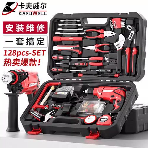 卡夫威尔128件手电钻工具