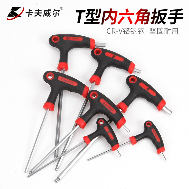卡夫威尔拐杖平头内六角扳手H2-H10六角扳手套装维修工具KH5303