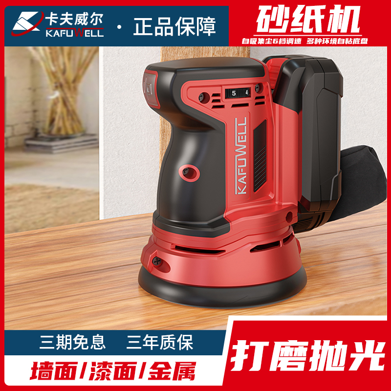 卡夫威尔砂纸机无线锂电打磨机磨墙家具手持木工抛光腻子砂光机