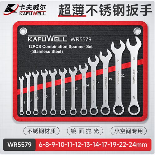 卡夫威尔梅花开口扳手套