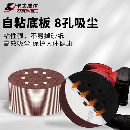 卡夫威尔5寸圆形砂光纸木工金属抛光除锈墙面腻子打磨机配件大全