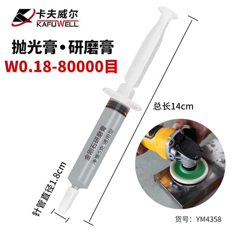 卡夫威尔金刚石研磨膏玉