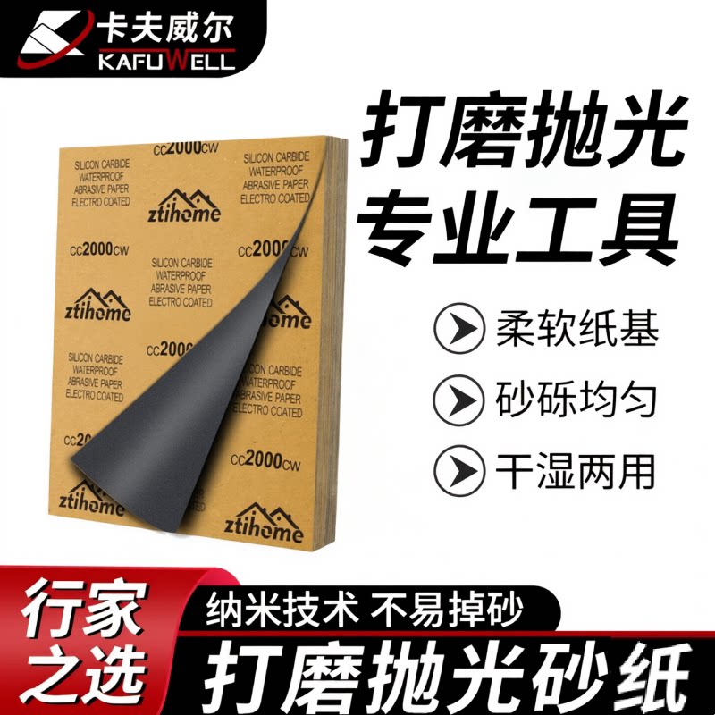 卡夫威尔水磨耐油砂纸干湿两用砂纸打磨抛光细砂布汽车木工砂纸