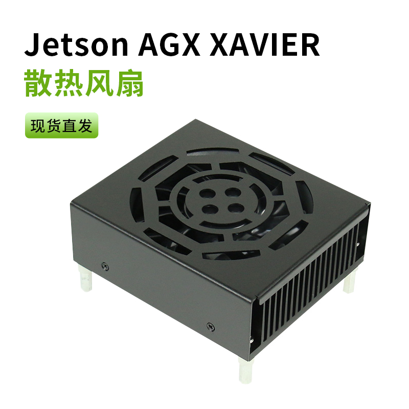 agx模组核心板散热风扇