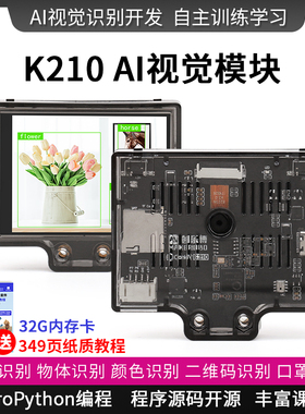 K210视觉识别模块 CanMV传感器 AI智能摄像头 TI杯电子设计竞赛