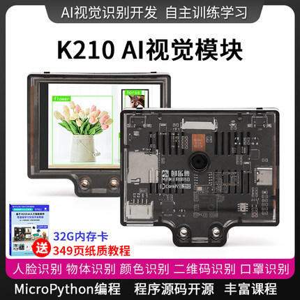 K210视觉识别模块 CanMV传感器 AI智能摄像头 TI杯电子设计竞赛
