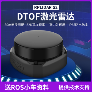 RPLIDAR S2思岚科技S2激光扫描雷达TOF激光雷达防水导航 大屏互动