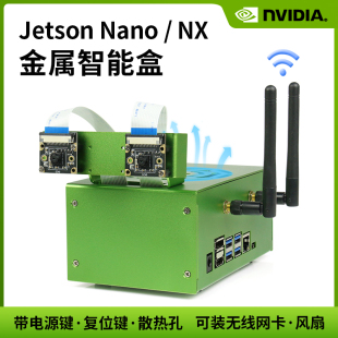 英伟达Jetson Nano/Xavier NX B01铝合金机箱 智能外壳 散热风扇