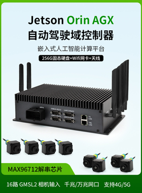 NVIDIA英伟达Jetson Orin AGX工业级Al边缘计算 自动驾驶域控制器