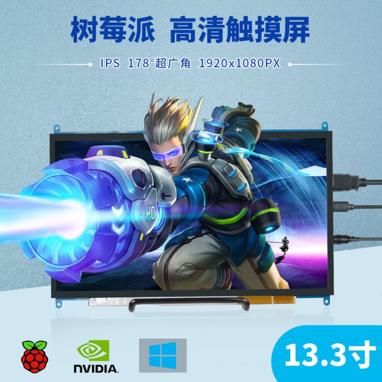 4b显示屏显示器13.3寸高清大尺寸