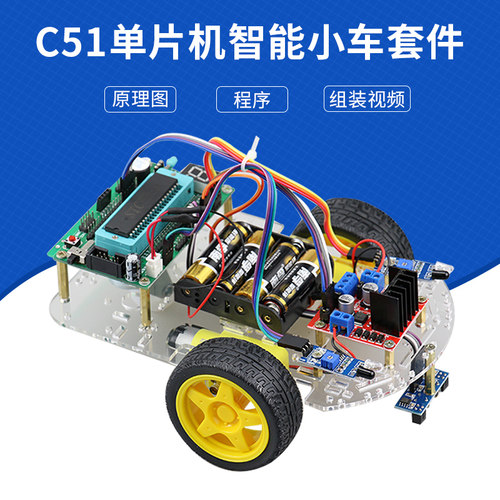 c51单片机两驱亚克力底盘