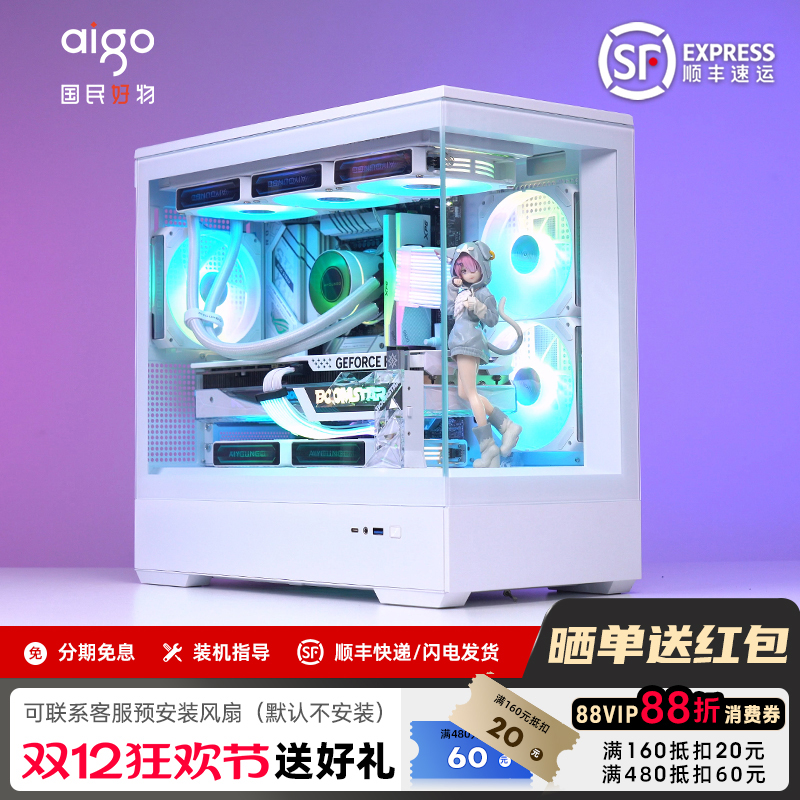 爱国者星璨岚海景房机箱电脑台式