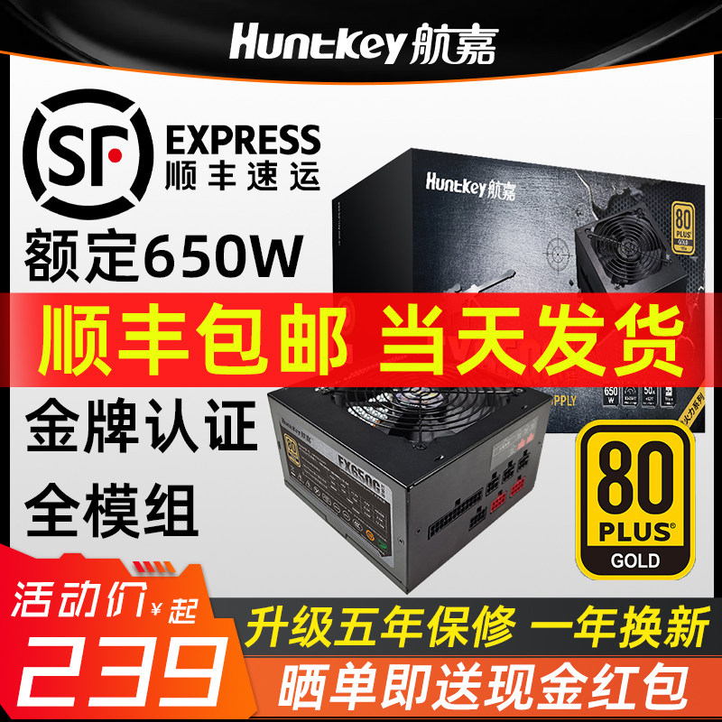 航嘉FX650G电脑电源650W金牌全模组wd500W机箱台式机电源600W750W