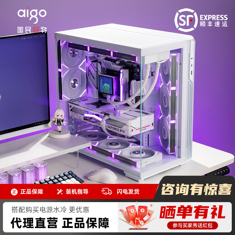 爱国者机箱星璨霄海景房ATX背插360水冷台式游戏电脑台式机星璨辰