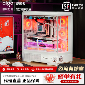 爱国者星璨大岚海景房机箱电脑台式侧透Atx机箱星璨岚360水冷