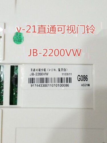 新品立林 LEELEN JB-2200 JB-2002V 可视分机V4白色 楼宇对讲电话