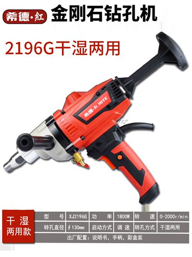 促销水钻机红130/160手持式金刚石钻孔机台式工程两用打孔机开孔