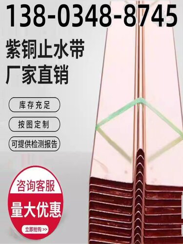 新品江西紫铜止水片T2国标复合铜止水铜板U型V型W型定制桥梁隧道