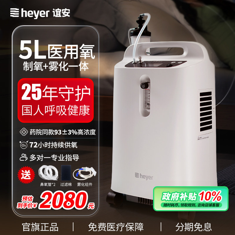 谊安制氧机5L升医用级吸氧机高流量家用老人带雾化孕妇呼吸氧气机