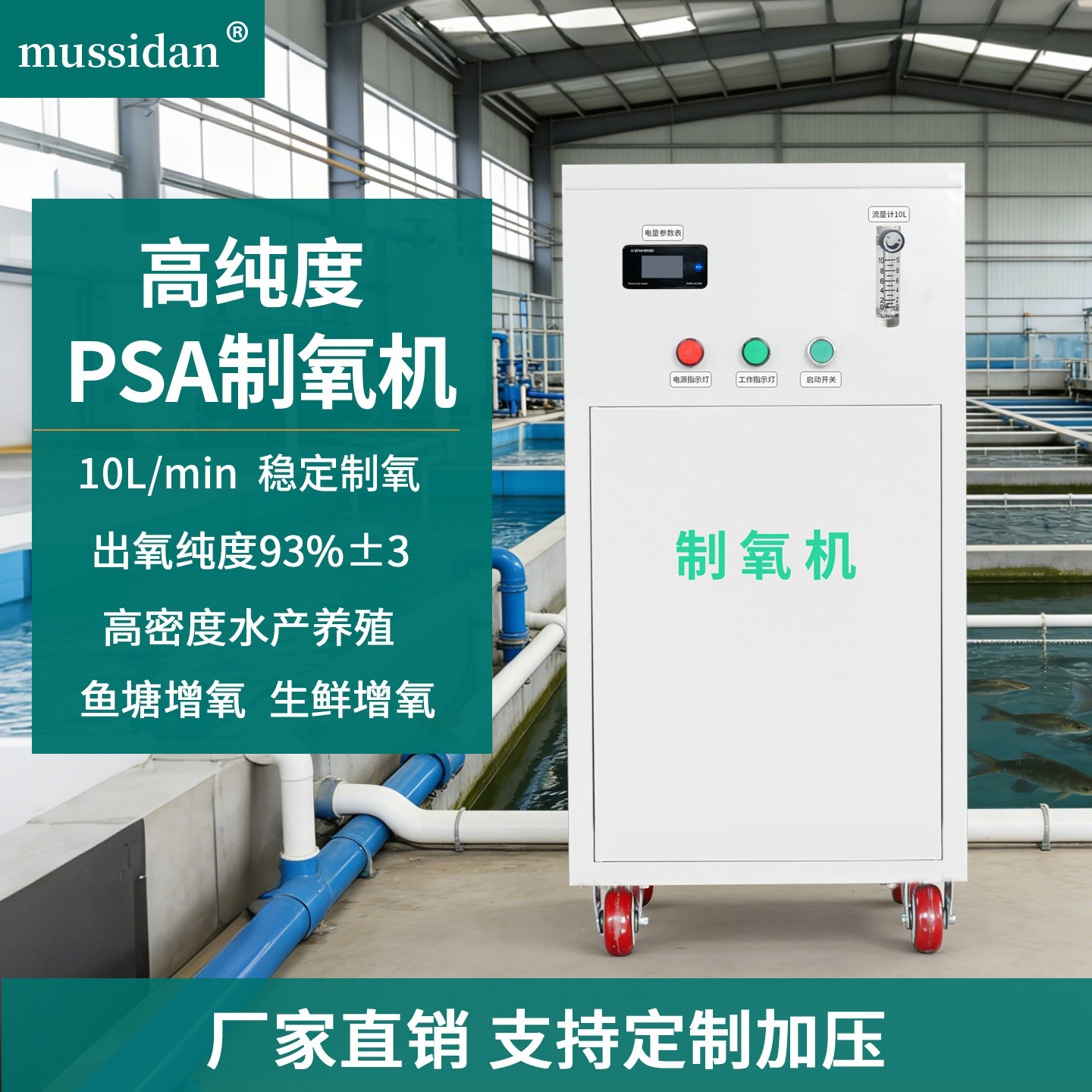 高密度水产养殖增氧机制氧机纯氧