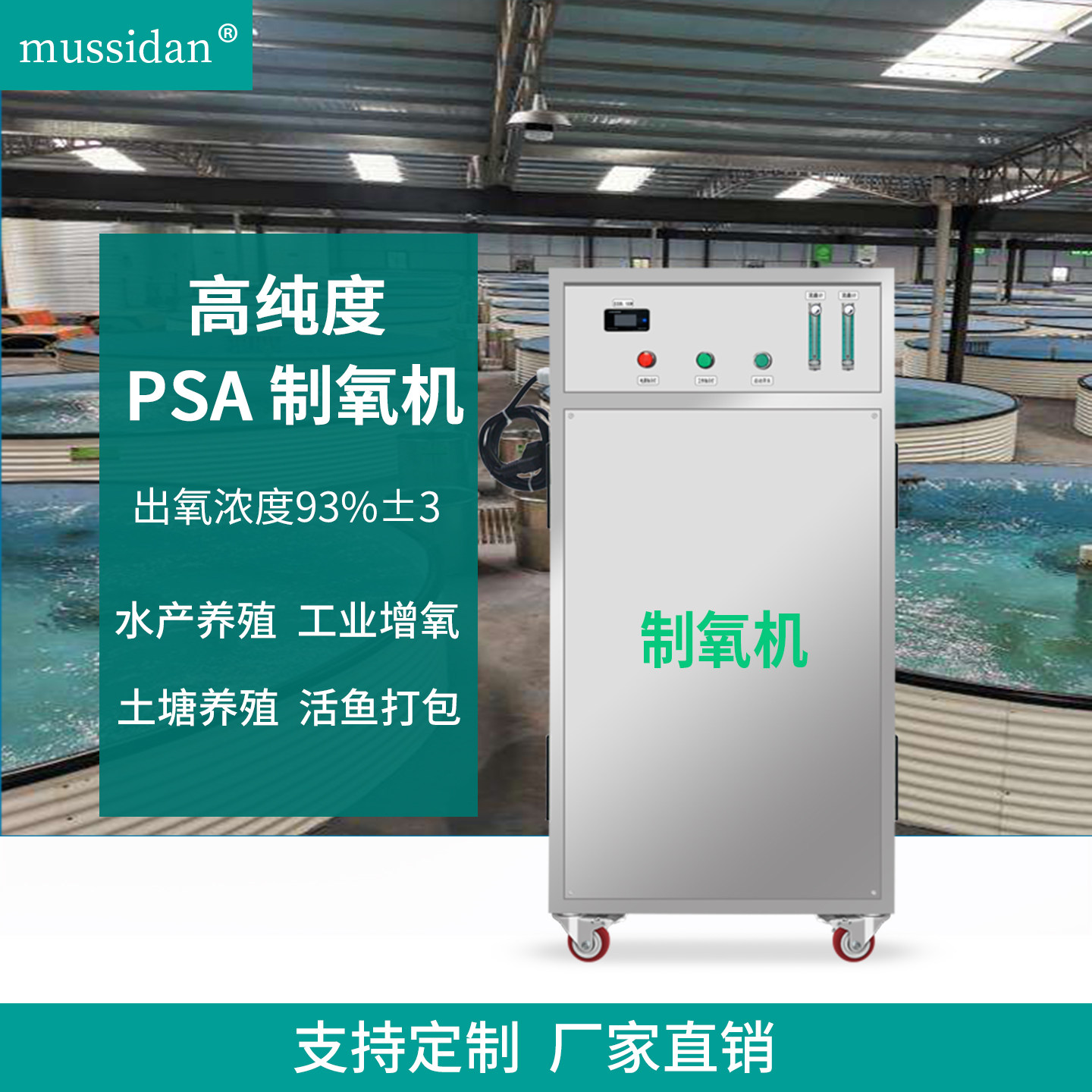 制氧机水产养殖增氧机高效增氧