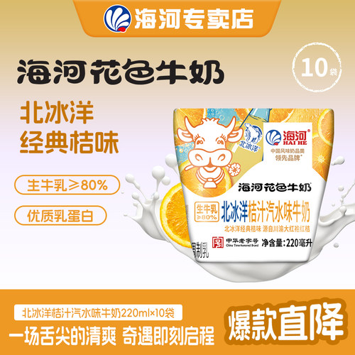 海河牛奶北冰洋橘子汽水10袋20多种口味儿童学生早餐奶网红风味奶