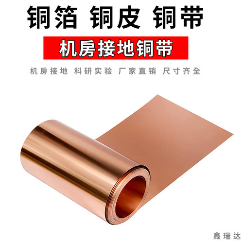 大单体点焊T2紫铜带纯铜片紫铜箔0.1 0.2 0.3mm动力电池铜连接片