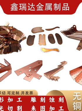 激光切割T2紫铜板TU2无氧铜板铜排折弯镀锡镀镍钣金定制