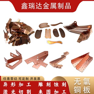 激光切割T2紫铜板TU2无氧铜板铜排折弯镀锡镀镍钣金定制
