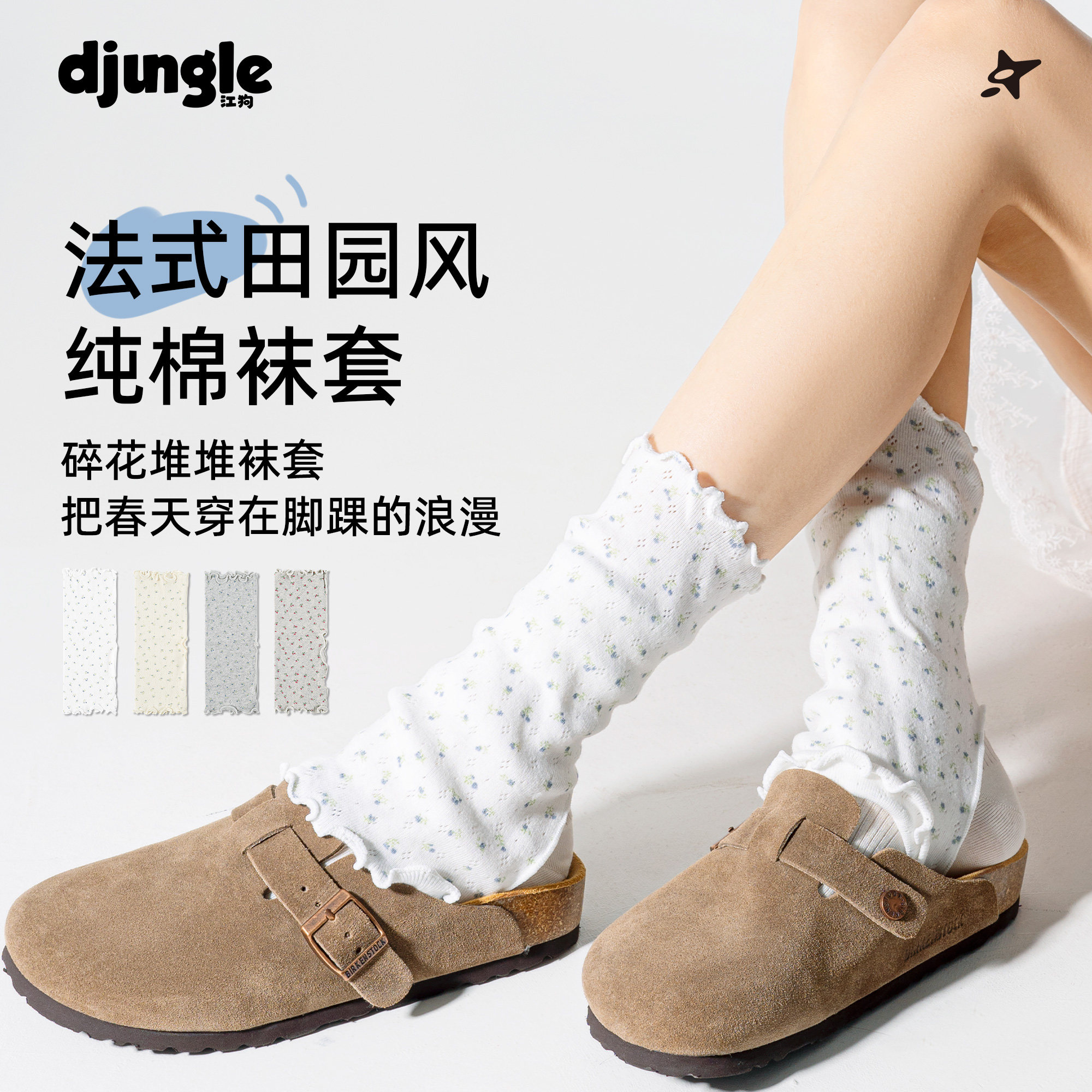 江狗木耳花边碎花袜套女夏季薄款堆堆袜田园风腿套甜美少女中筒袜