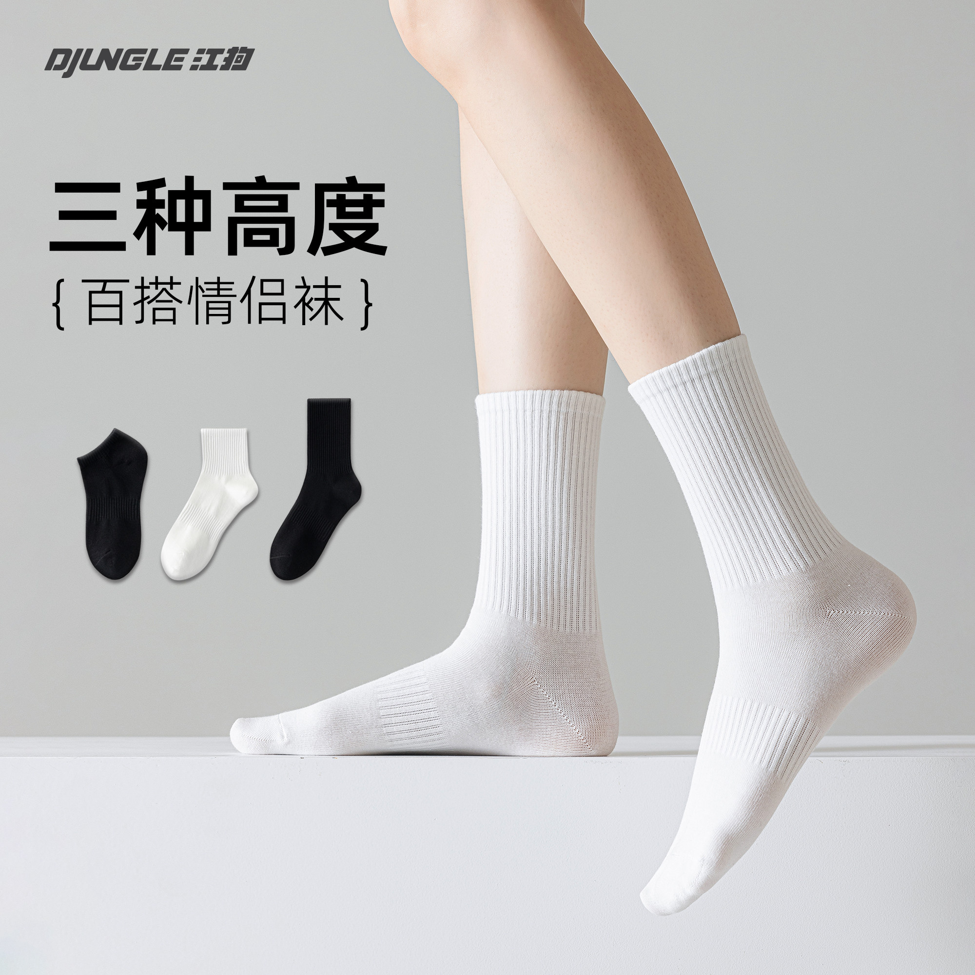 江狗白色袜子女中筒袜男黑色夏季潮流情侣运动纯色百搭短袜潮春秋