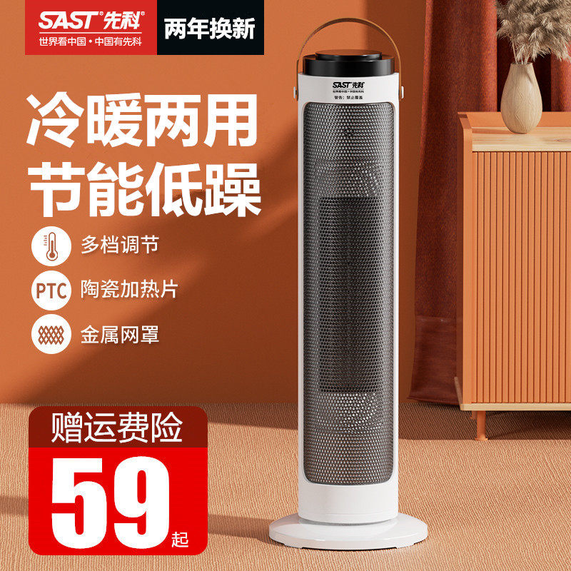 先科取暖器家用静音卧室暖风机速热浴室电暖气立式节能省电小太阳